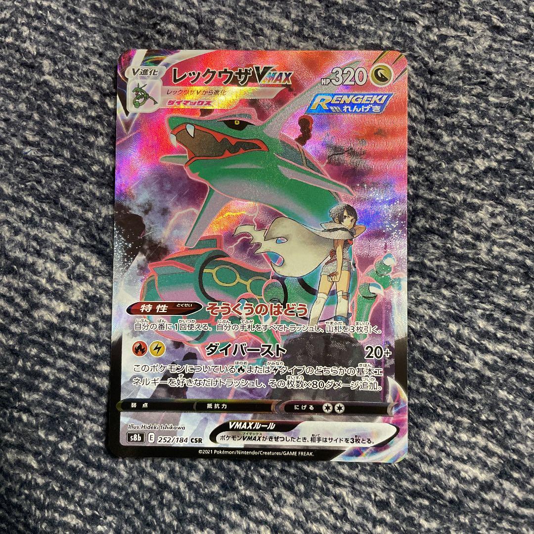 レックウザvmax CSR - メルカリ