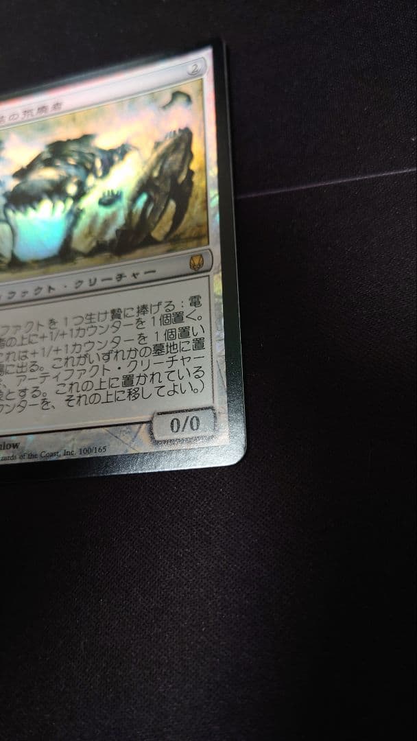 初版Foil　電結の荒廃者