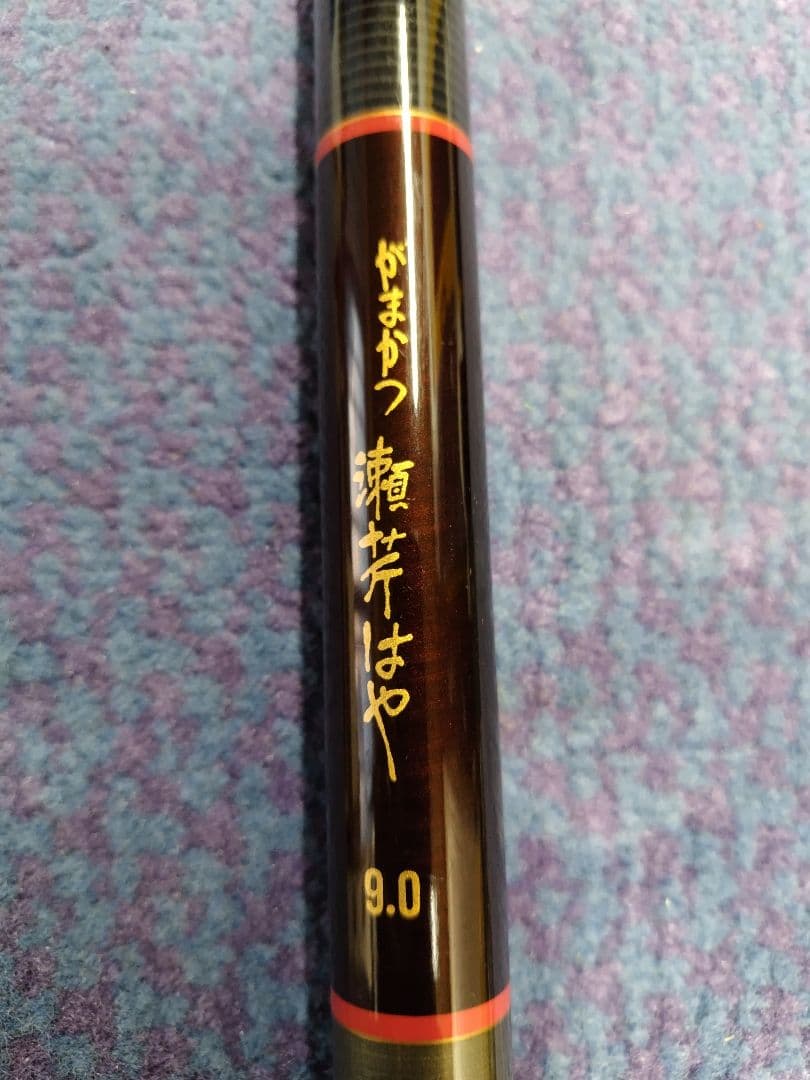 がまかつ瀬芹はや9.0