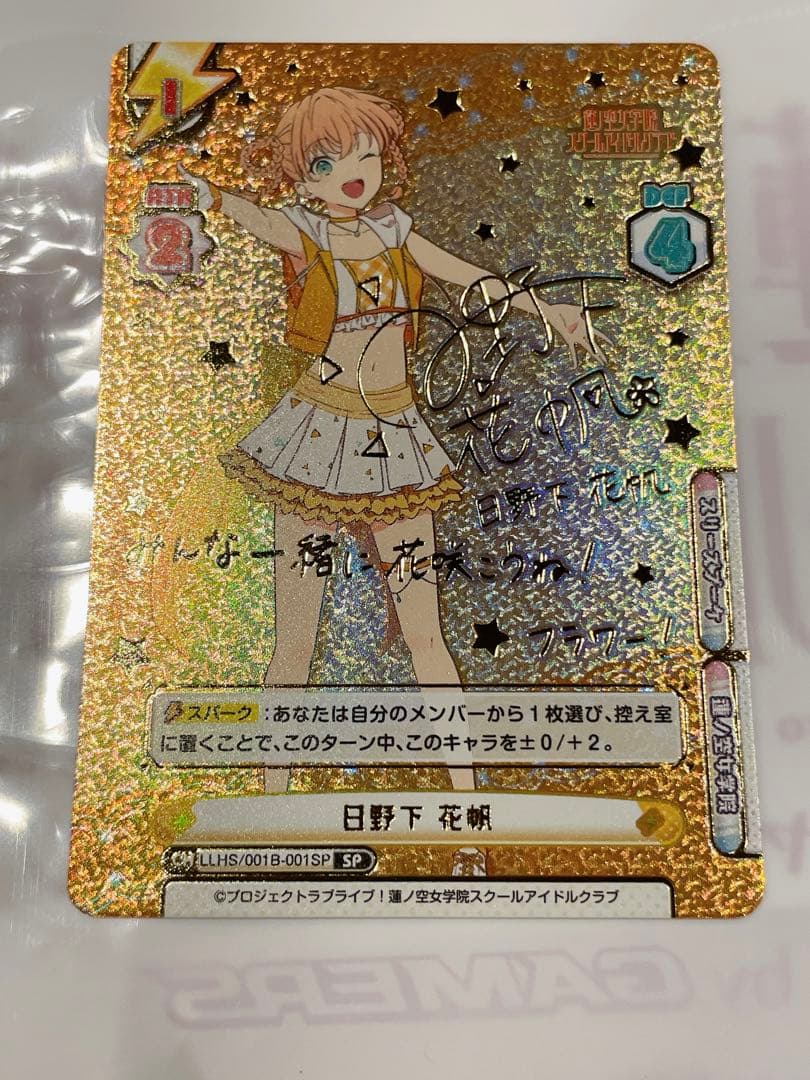 Reバース 日野下 花帆 sp サイン 蓮ノ空女学院スクールアイドルクラブ