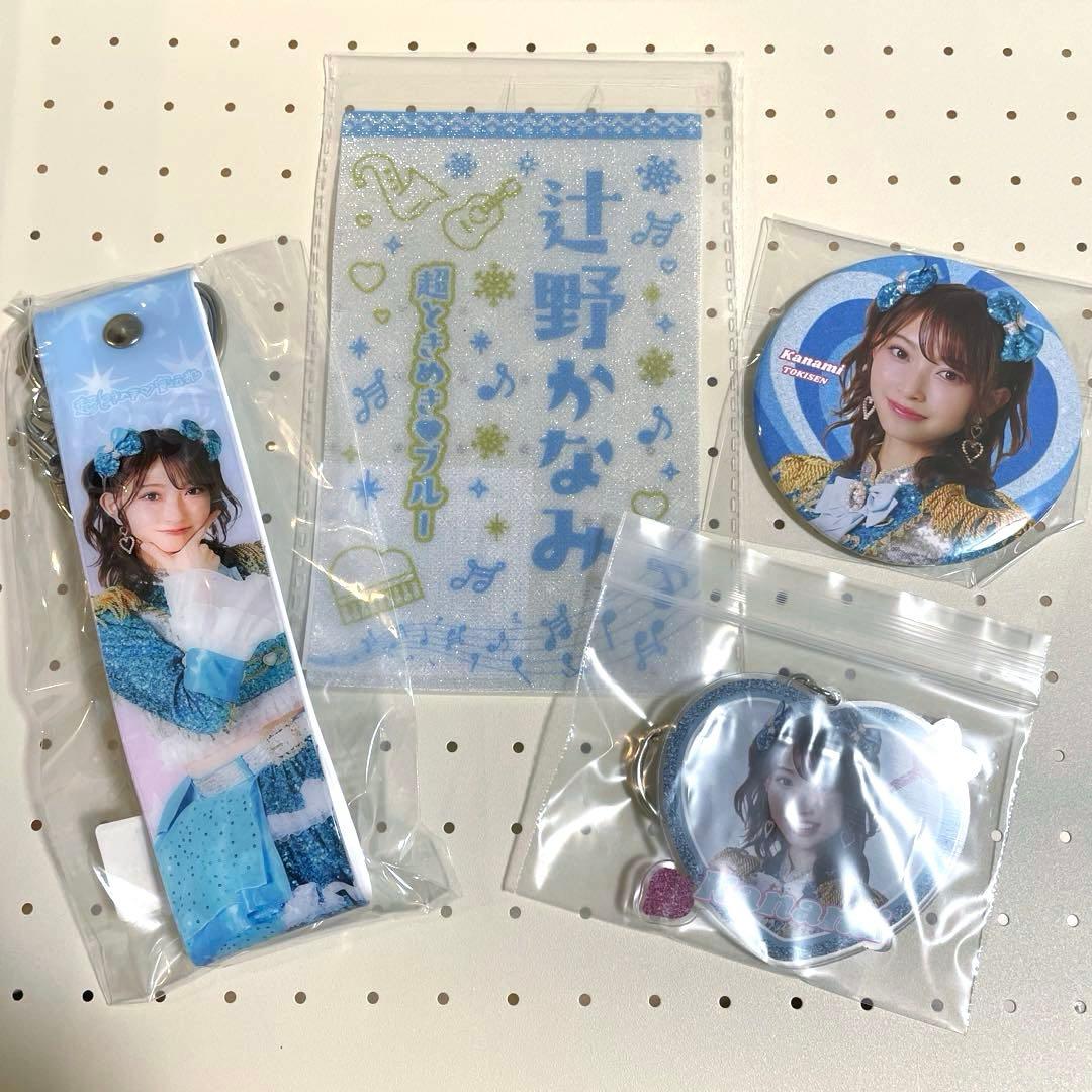 超ときめき♡宣伝部 辻野かなみ グッズセット - メルカリ