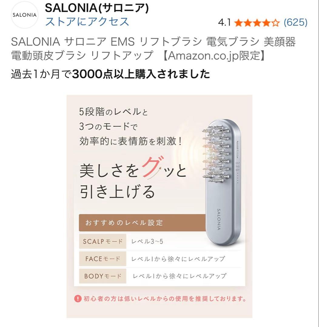 【新品✨未開封品】《お値下げ》SALONIAサロニアEMSリフトブラシ電気ブラシ