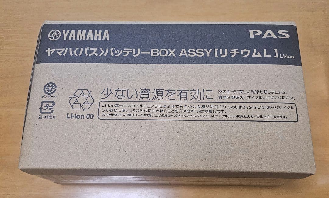 ヤマハ 電動自転車用バッテリー 8.9Ah X83-24(未使用新品)