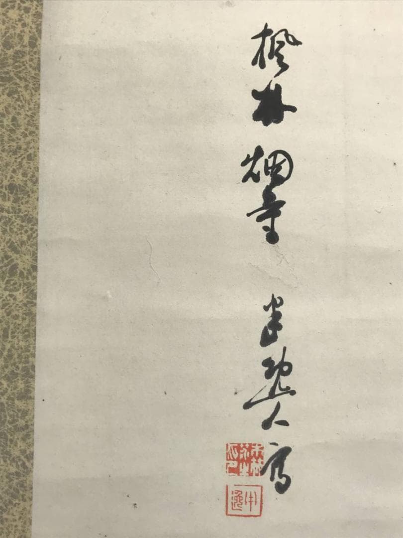 【真作】森半逸/楓林煙寺/山水図/秋景山水図/掛軸/名家伝来/AC-744