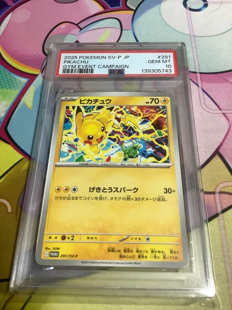 PSA10】ピカチュウ 291/SV-P げきとうスパーク - メルカリ