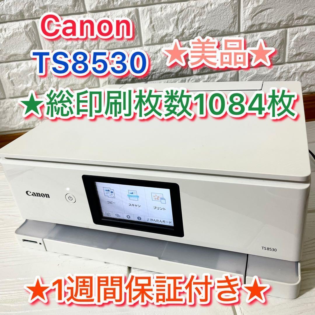 【美品/1週間保証付き】総印刷1084枚 Canon TS8530 プリンター PIXUS TS8530：インクジェットプリンター｜個人｜キヤノン