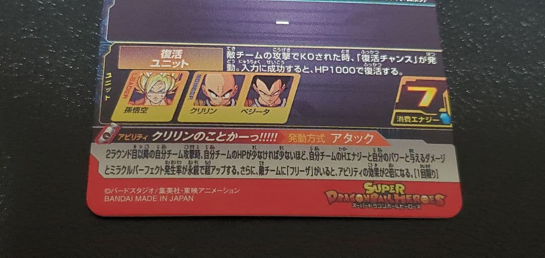 スーパードラゴンボールヒーローズ メテオミッション 3弾