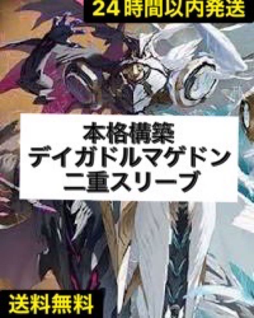 本格構築 デイガドルマゲドン - メルカリ