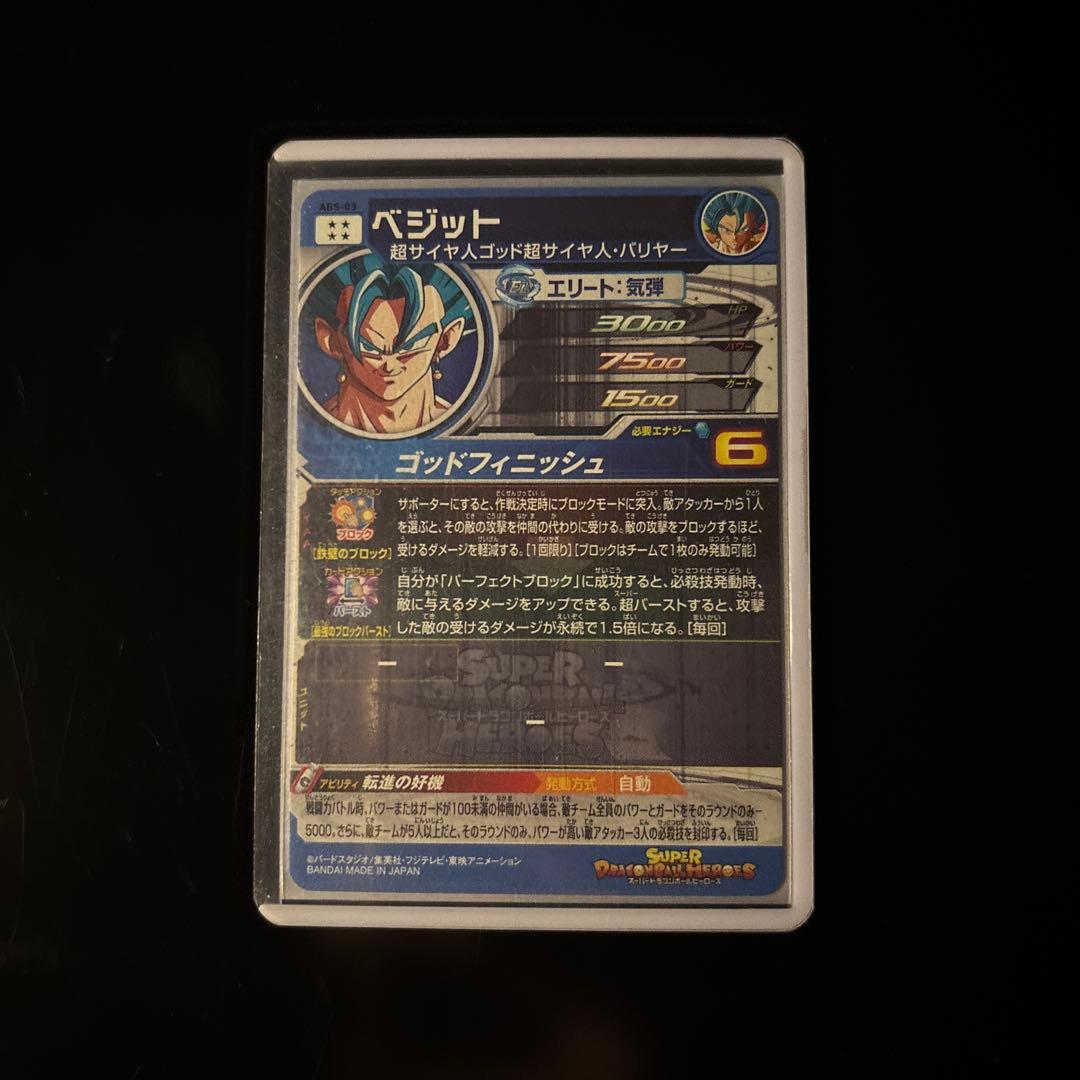 スーパードラゴンボールヒーローズ 6枚セット