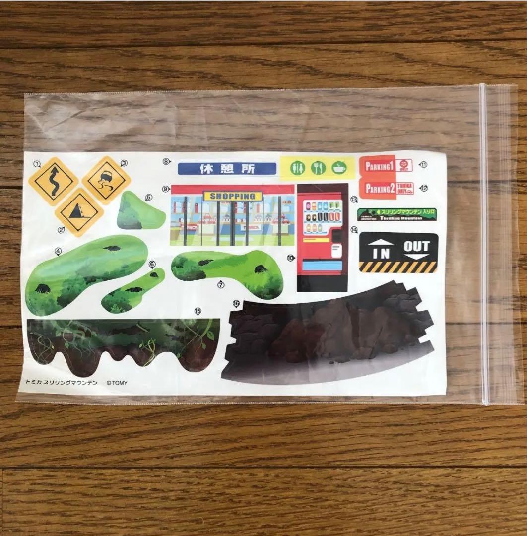トミカ　システム　スリリングマウンテン　道路セット
