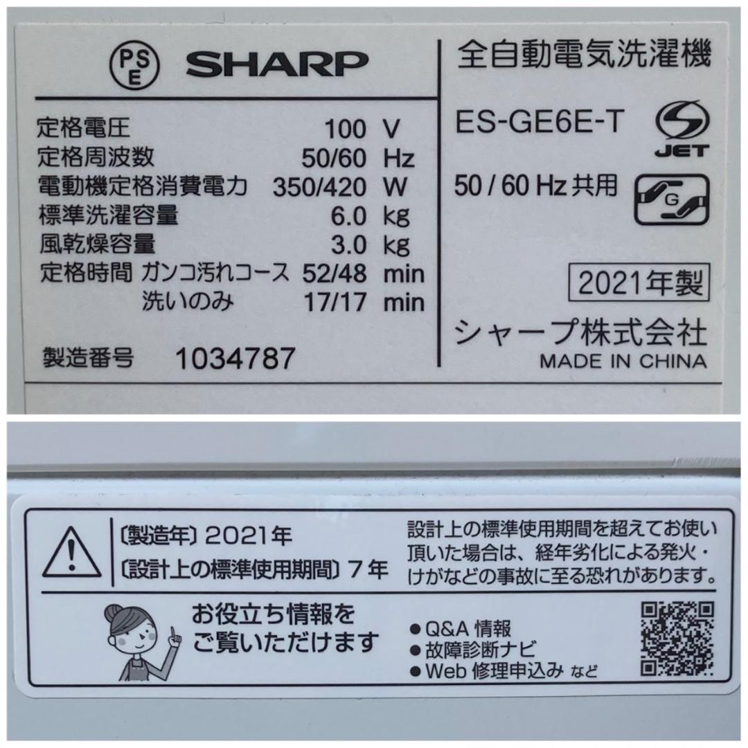 SHARP(シャープ) 2021年製 6.0kg 洗濯機 ES-GE6E-T