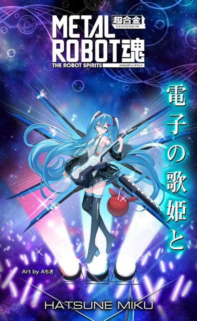 ＜SIDE MS＞ ストライクフリーダムガンダム弐式 ［初音ミク Ver.］