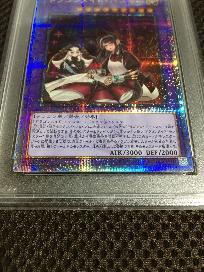 フォローで割引！ 遊戯王 PSA10 ドラゴンメイド・ハスキー 25th