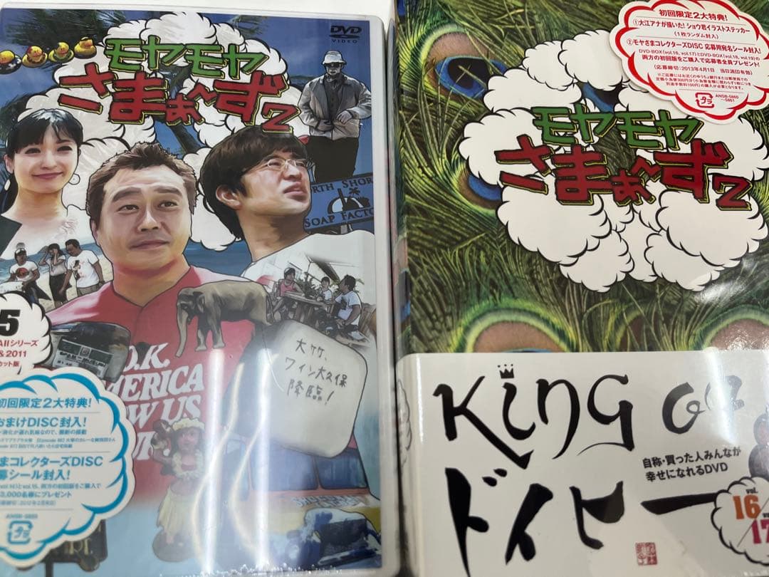 DVD　モヤモヤさまぁ～ず２　Vol.1-21 21巻セット　未開封含む