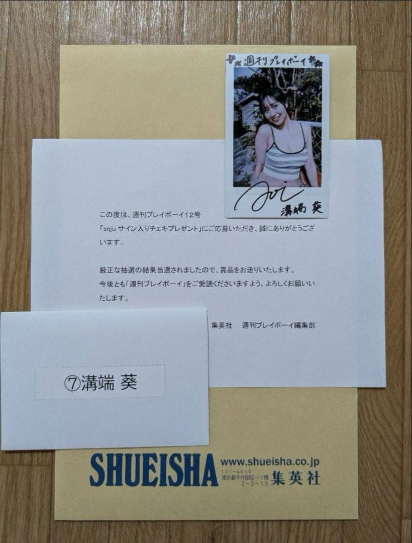 【抽プレ】溝端葵 直筆サイン入りチェキ※当選通知書付属