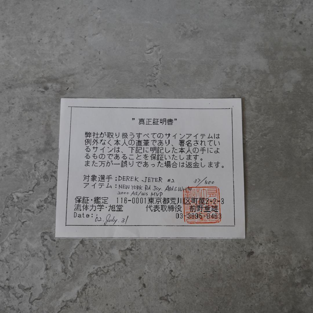 2000年 ヤンキース デレクジーター 直筆サイン入りユニフォーム 限定