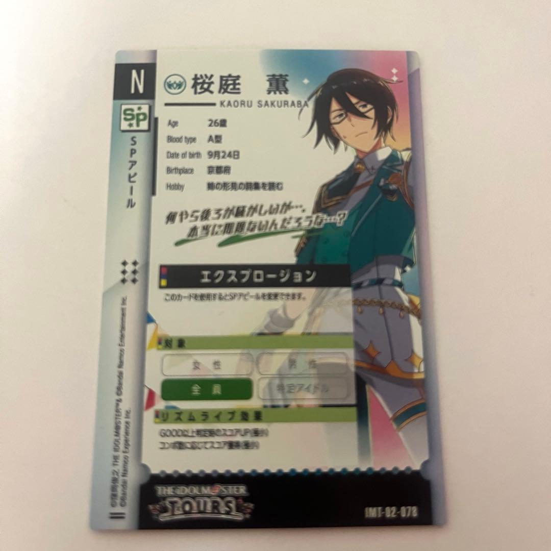桜庭薫 ツアマス エクスプローション SP カード(150) - メルカリ