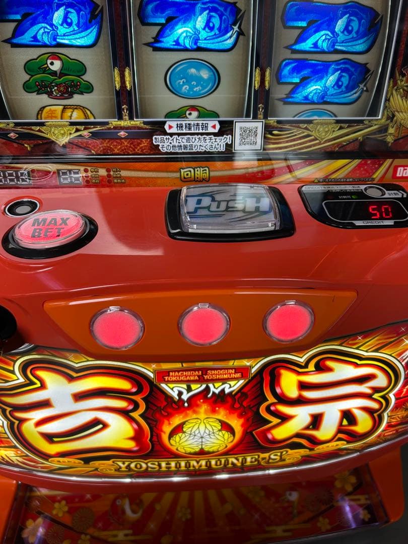 データカウンター対応　スマスロ　実機　吉宗　家庭用　L/ヨシムネS/SC2