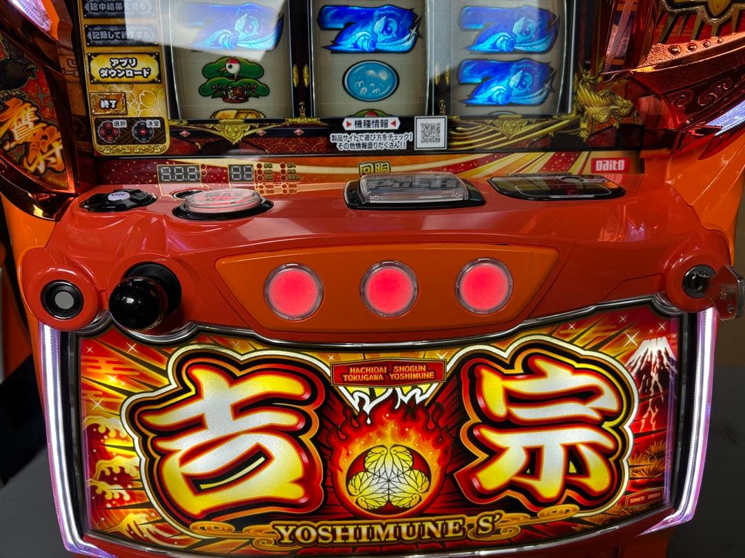 データカウンター対応　スマスロ　実機　吉宗　家庭用　L/ヨシムネS/SC2