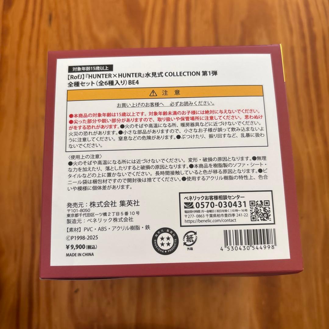 RofJ限定 ハンターハンター 水見式コレクション　全種セット　コンプリート