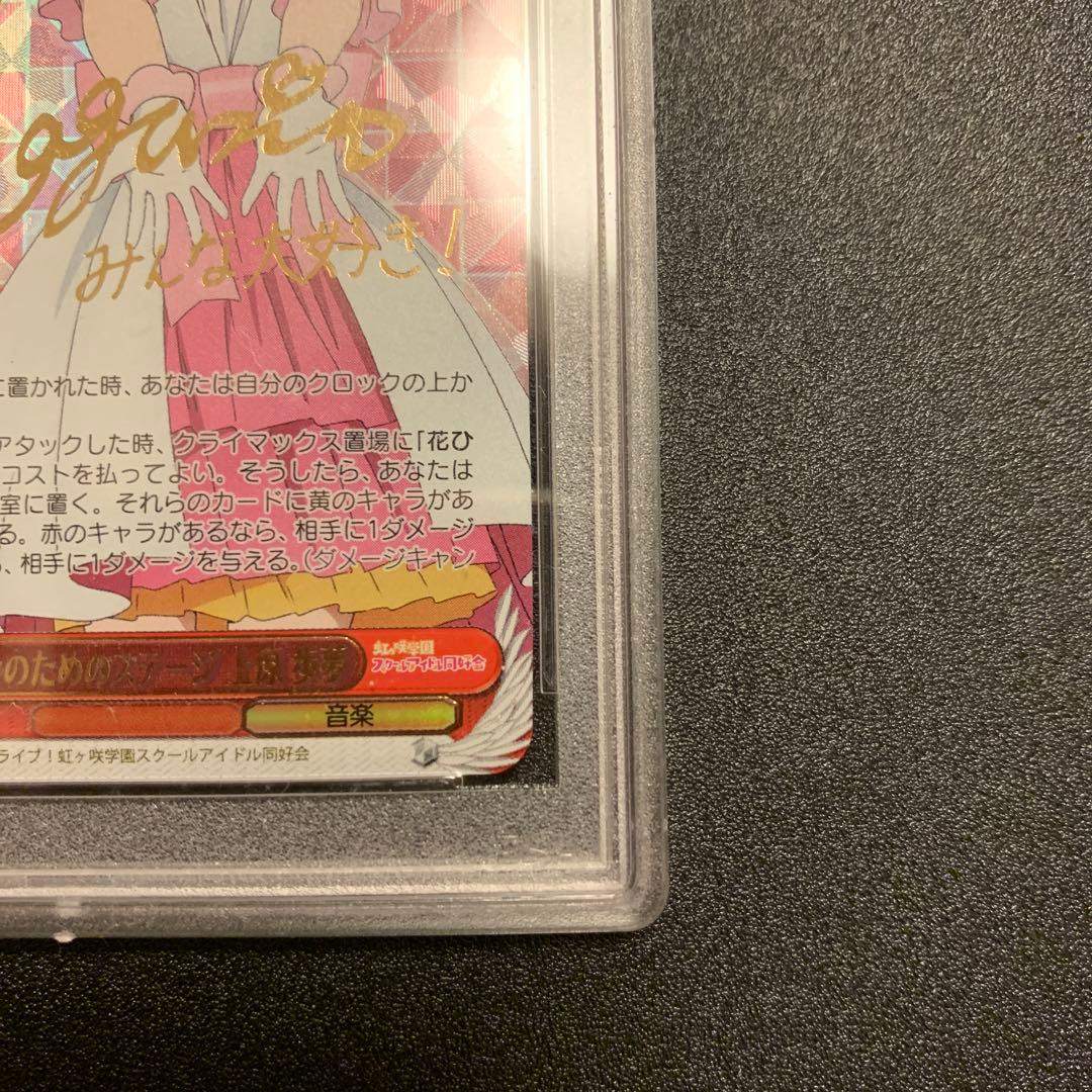 うさぴょん様専用 みんなのためのステージ 上原歩夢 SSP サイン PSA10