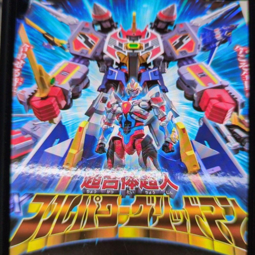 DXフルパワーグリッドマン。