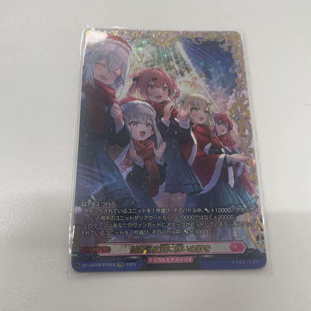 ヴァンガード　雪舞う夜空に祝いの歌を FFR lead-netstore_lbt02dz072511tt019