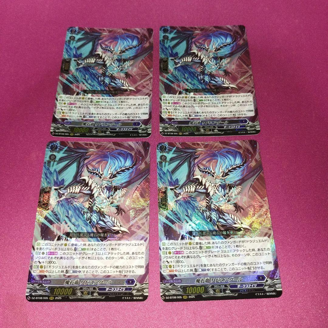 魔石竜リドスアグール　4枚 Amazon.co.jp: ヴァンガード 零騎転生 魔石竜 リドスアグール(SR) DZ