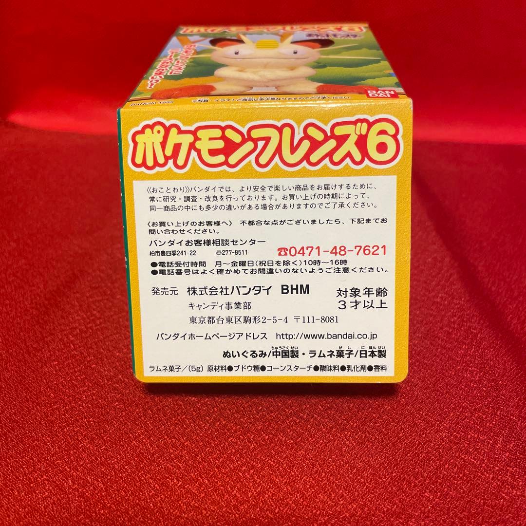 箱有り美品 ポケモンフレンズ6 ニャース ぬいぐるみ