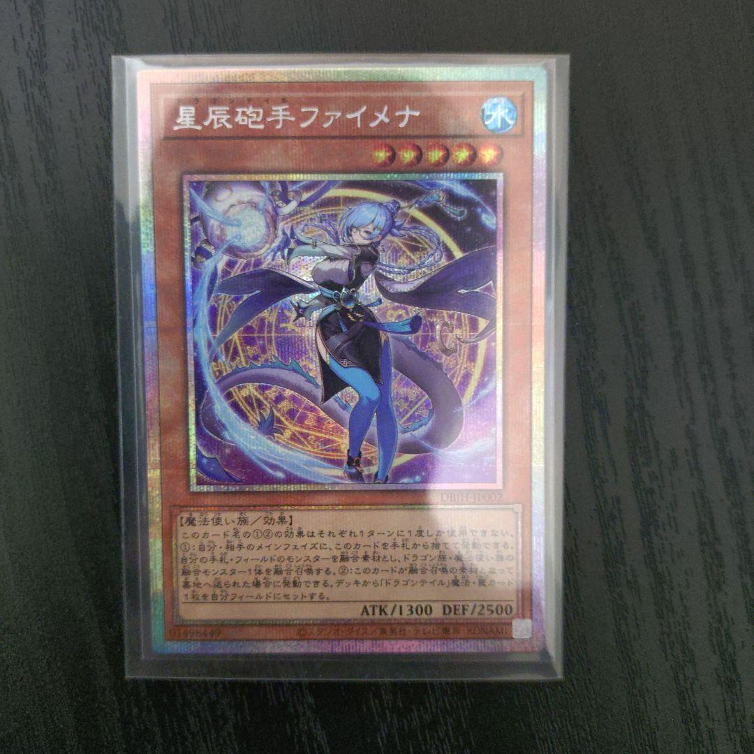 星辰砲手ファイメナ プリズマシークレット 日版 遊戯王 日版 星辰砲手ファイメナ プリズマティックシークレットレア