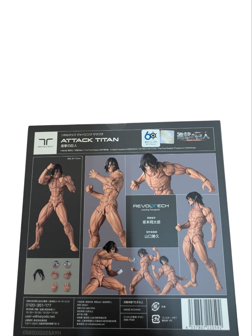 新品未開封 特典付 アメイジング ヤマグチ　進撃の巨人
