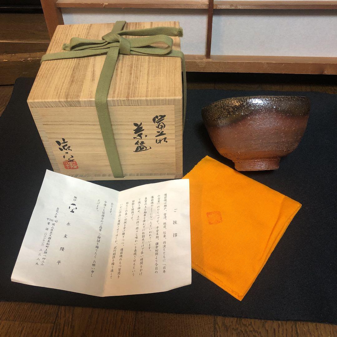 茶道具 備前焼茶碗 美品 新品未使用 2026年最新】Yahoo!オークション -備前焼茶碗の中古品・新品・未使用品一覧