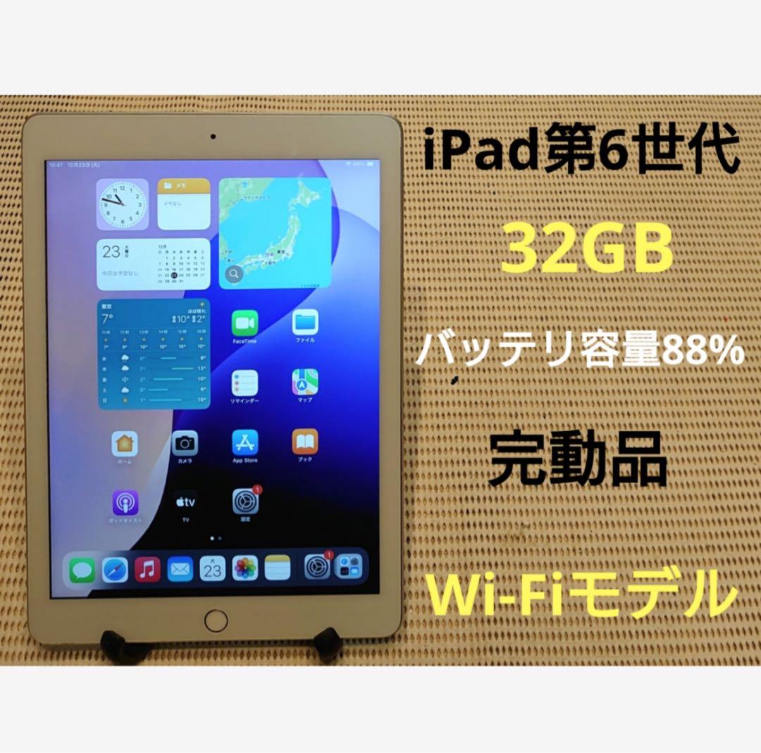 完動品iPad第6世代(A1893)本体32GBGBシルバー送料込0JF8K Amazon.co.jp: 【整備済み品】 Apple iPad (第6世代) Wi-Fi +