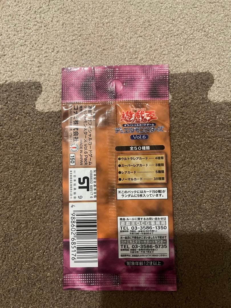 【最終値下げ】遊戯王　未開封パックセット　初期vol.2、vol.6、vol.7