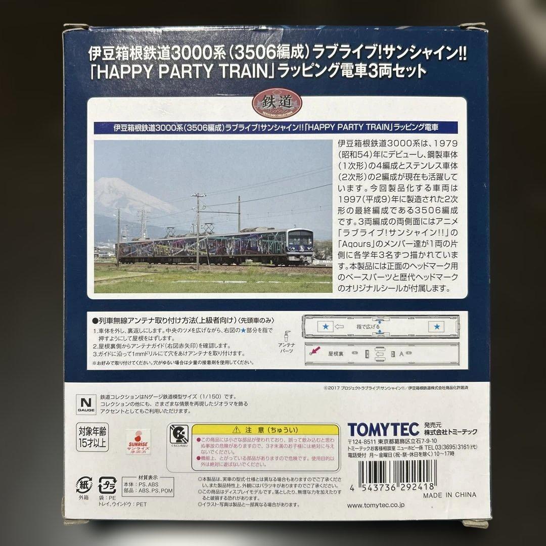 鉄道コレクション　鉄コレ 伊豆箱根鉄道3000系 ラブライブ