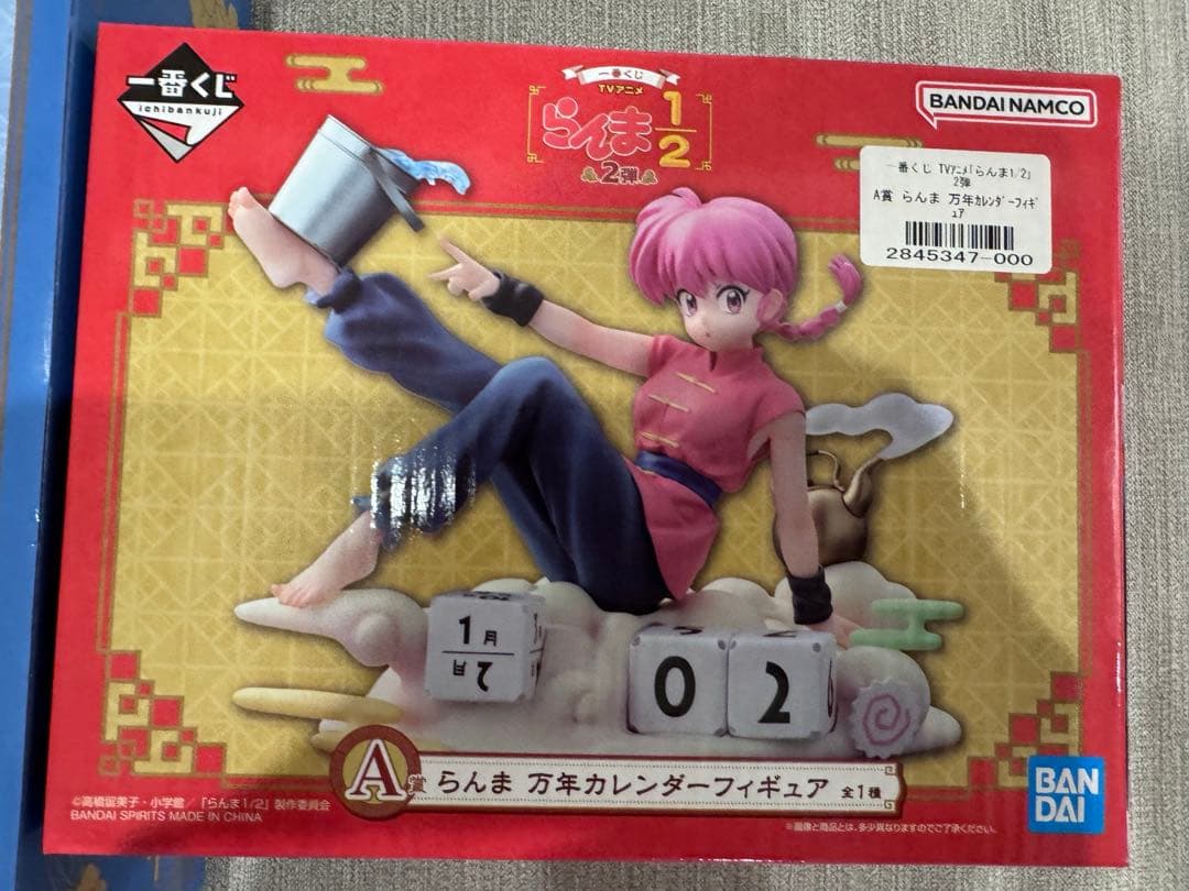 らんま1/2 一番くじ　万年カレンダー　風呂桶　セット