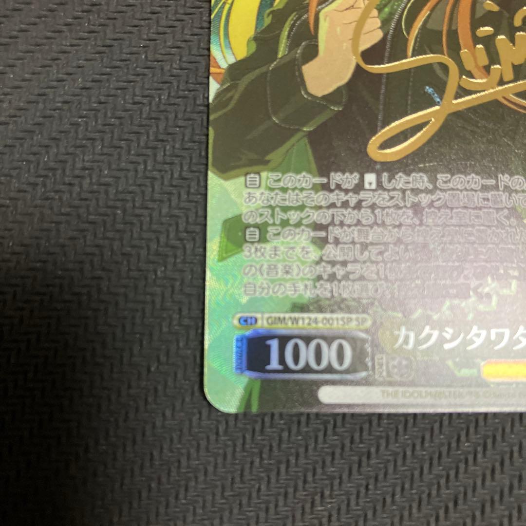 WS ヴァイスシュヴァルツ カクシタワタシ 紫雲清夏 SP サイン