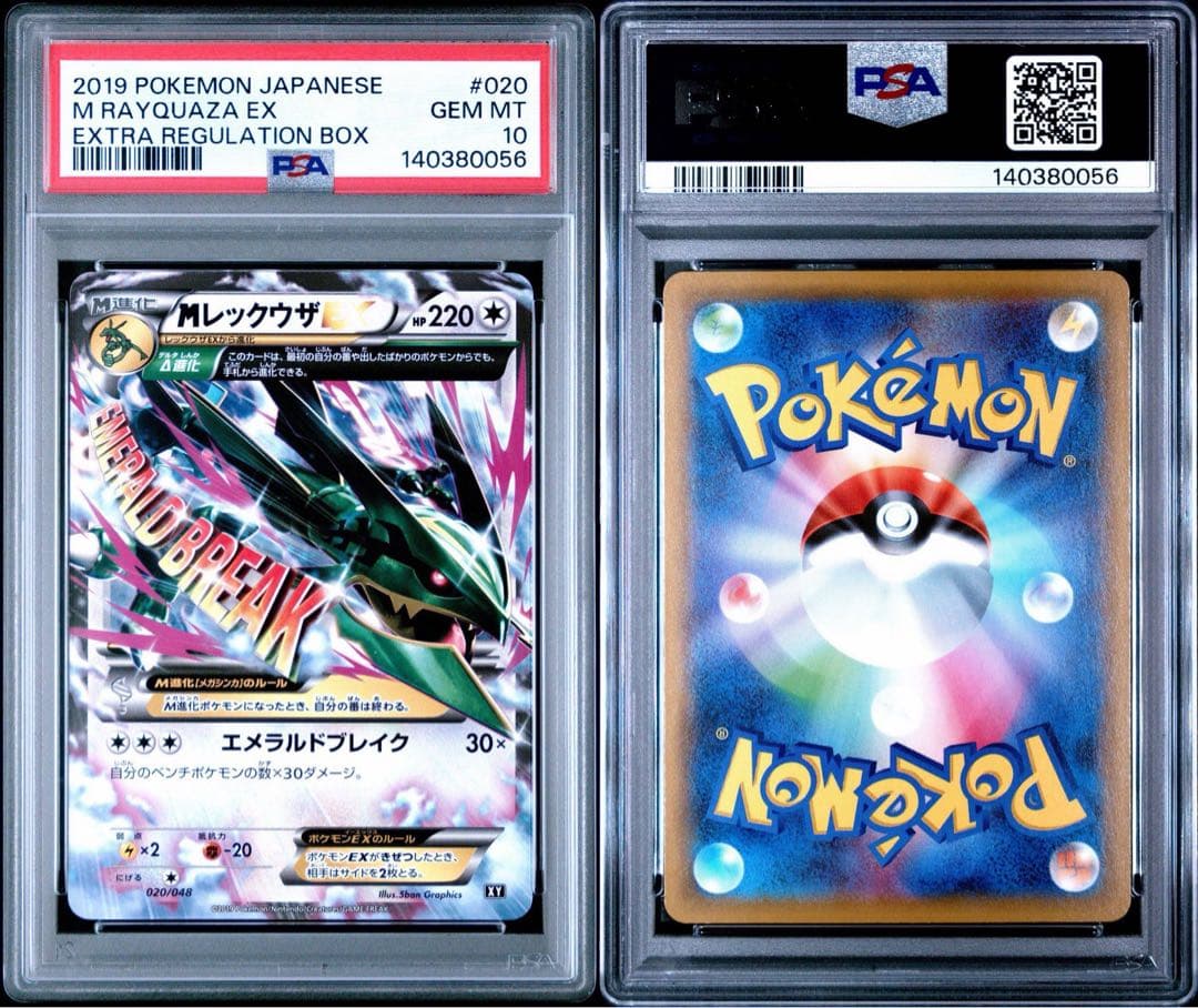 Mレックウザ EX 020/048 XY PSA10 - メルカリ