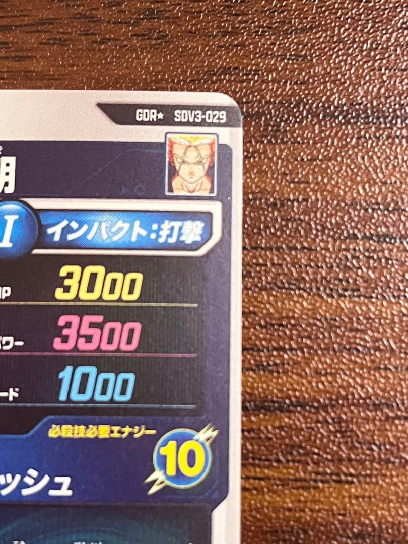 ドラゴンボールスーパーダイバーズ　SDV3-029 パラレル　トランクス:青年期