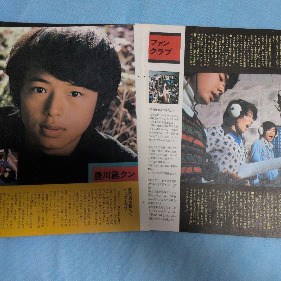 JJS（ジャニーズ・ジュニア・スペシャル）ピンナップ＆切り抜きセット