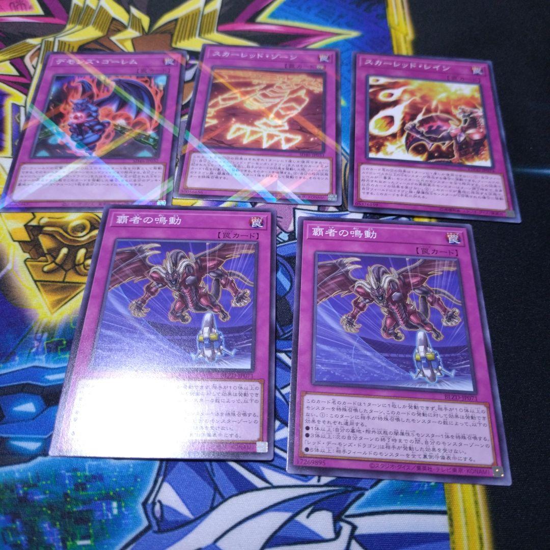 レッドデーモン デッキパーツ 遊戯王 - メルカリ