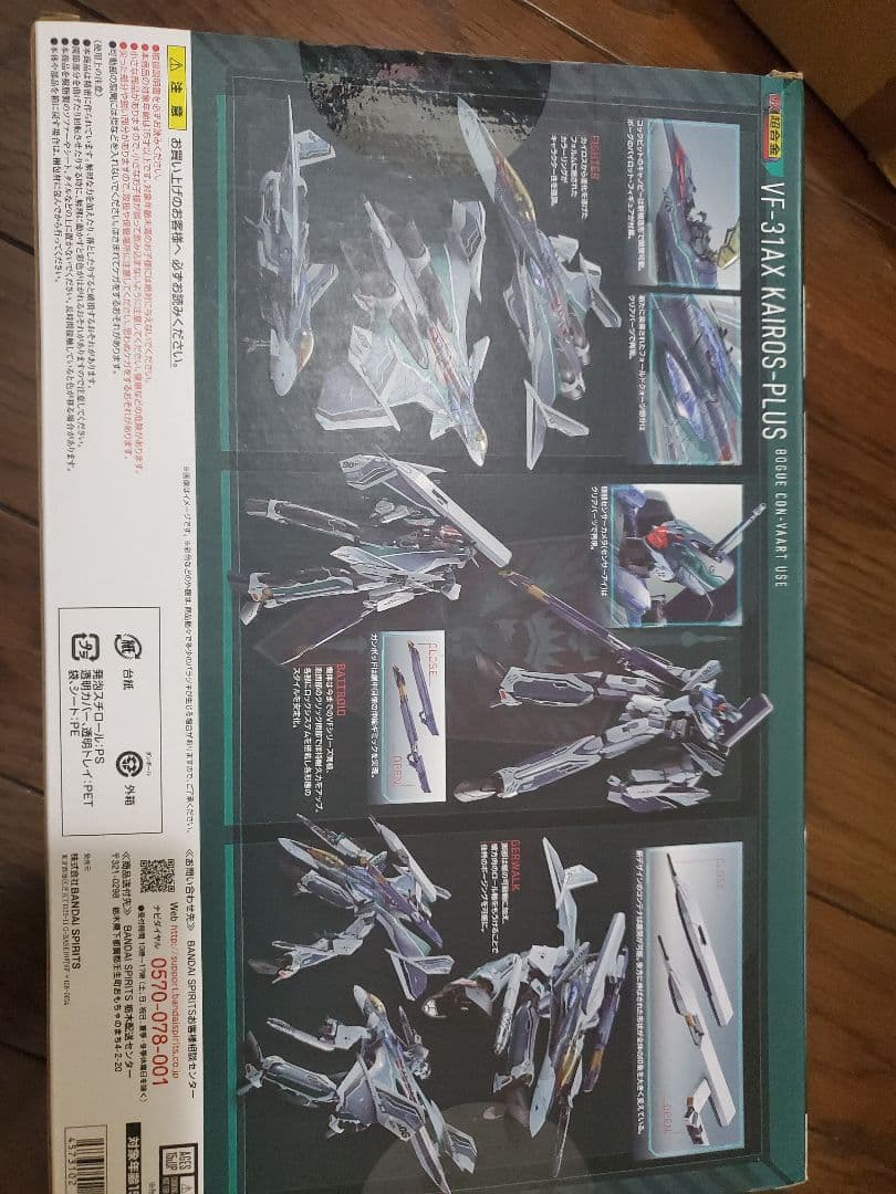 DX超合金 VF-31AX カイロスプラス(ボーグ・コンファールト機)開封中古