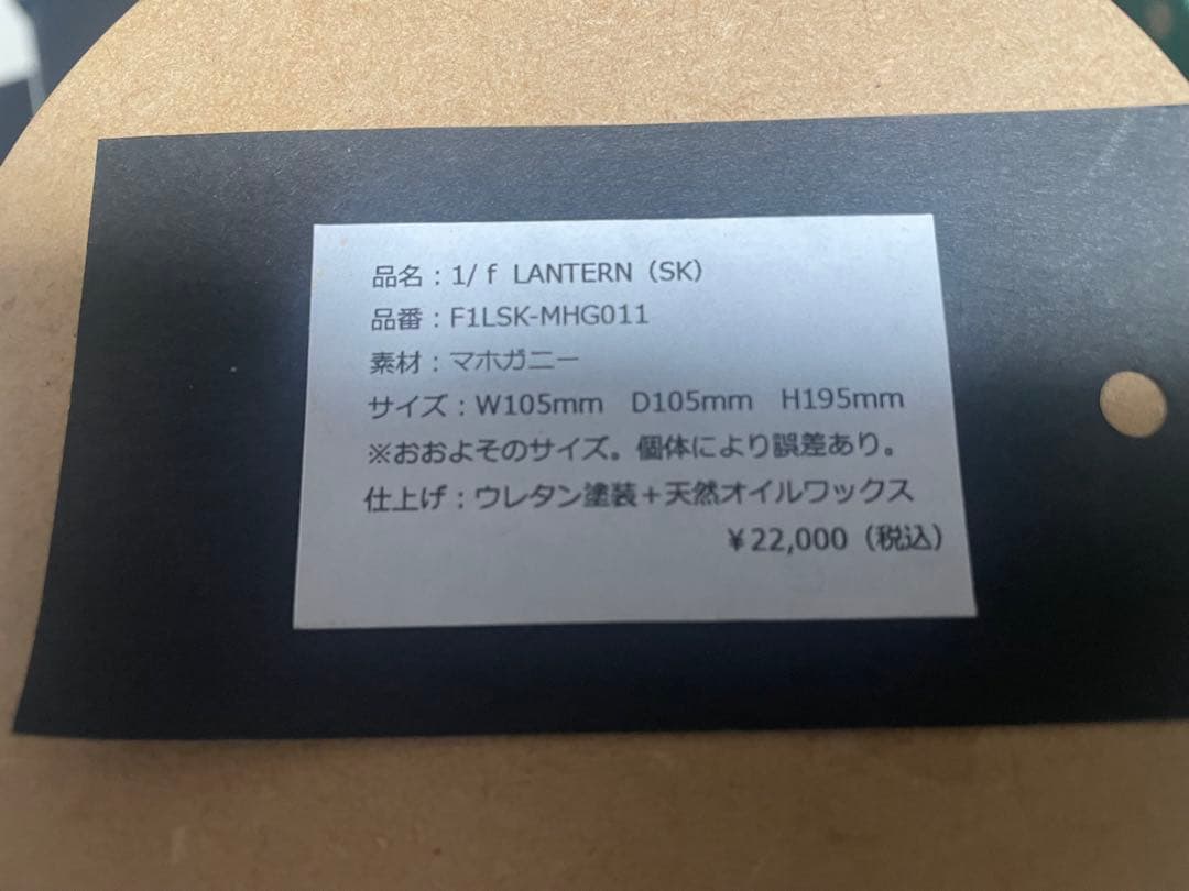1/f LANTERN (SK) et.moku - メルカリ