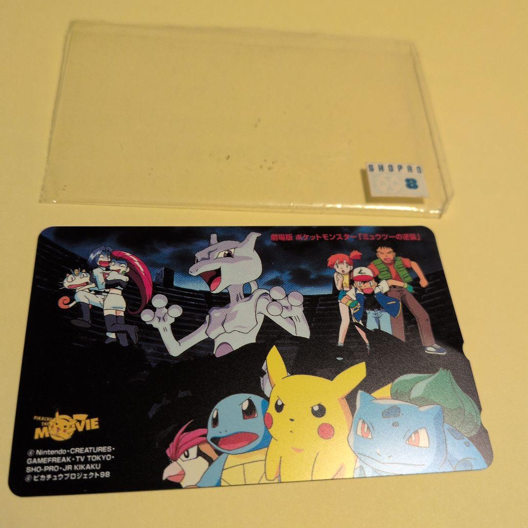 ポケモン ミュウツーの逆襲 カード　平成　記念　映画　コレクション