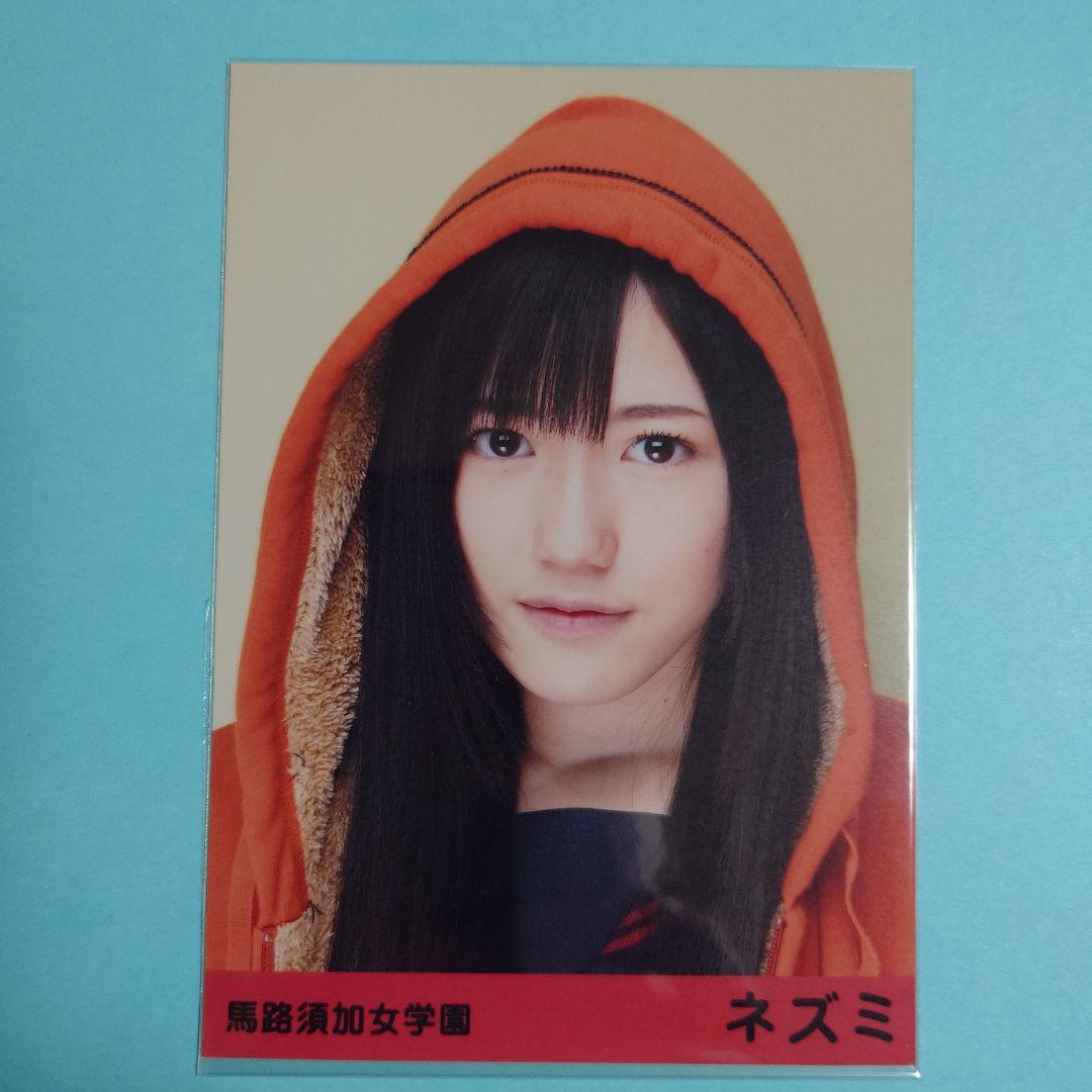 ニ*ー様 「送料込み」AKB48 渡辺麻友 マジすか学園 ネズミ コンプ