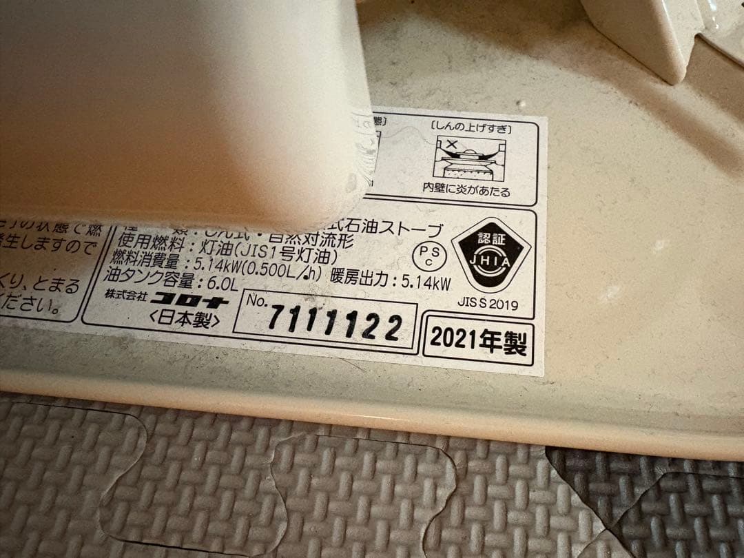 コロナ 石油ストーブ 2021年製 5.14kW