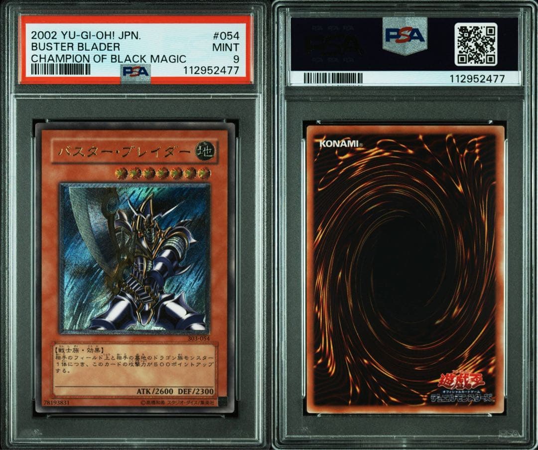 【 鑑定品 PSA9 】　美品　最安値　バスター・ブレイダー　レリーフ