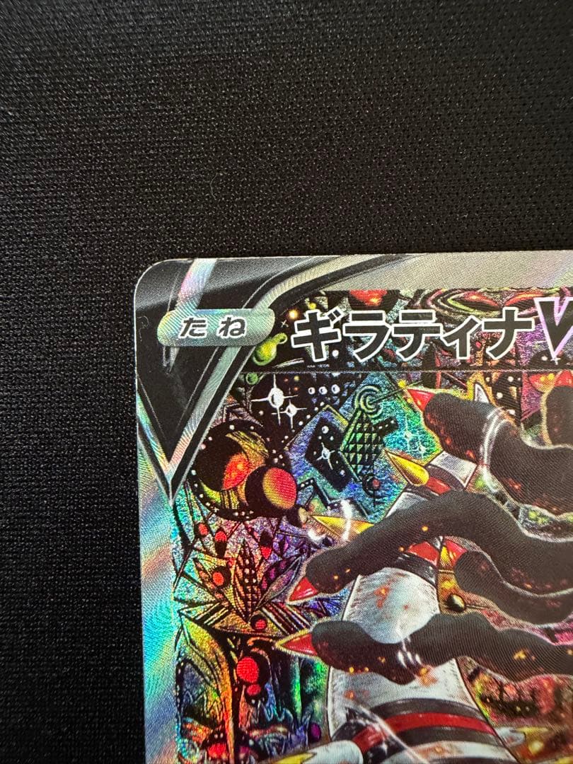 ギラティナv SR