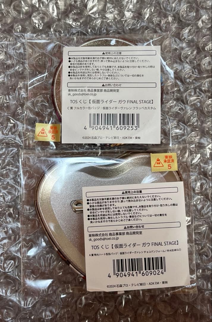 仮面ライダーガヴ TOS くじ A賞 C賞 辛木田絆斗 仮面ライダーヴァレン