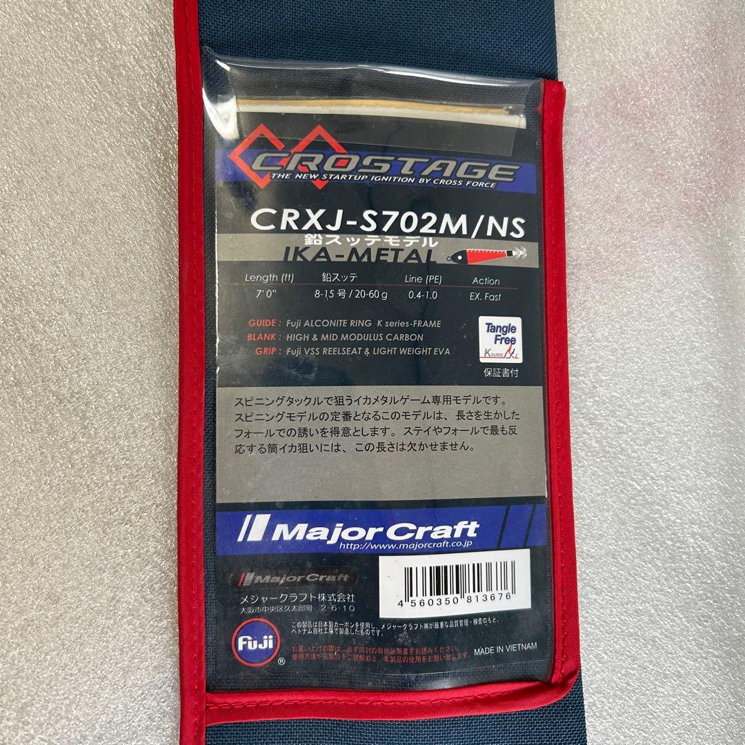 メジャークラフト イカメタル CRXJ-S702M/NSオフショア メジャクラ